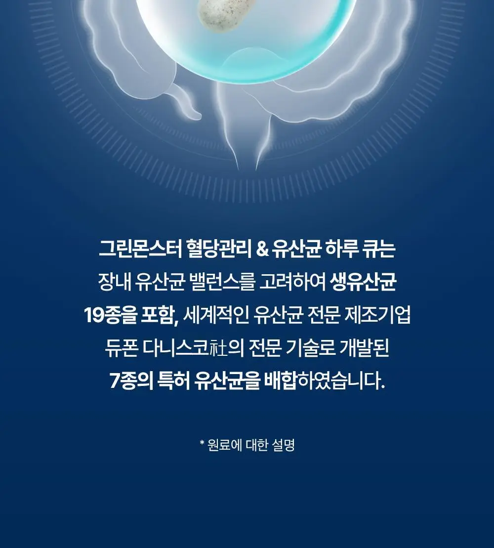 [20억 보장] 그린몬스터 혈당관리 유산균 하루 큐 30캡슐 (1개월분) 상세페이지 28